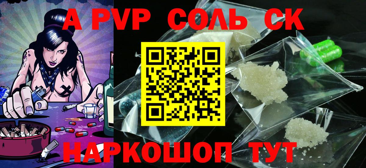 Лесной  A-PVP Соль  Альфа ПВП VHQ  А ПВП крисы CK  Alpha-PVP  Вход с VPN 