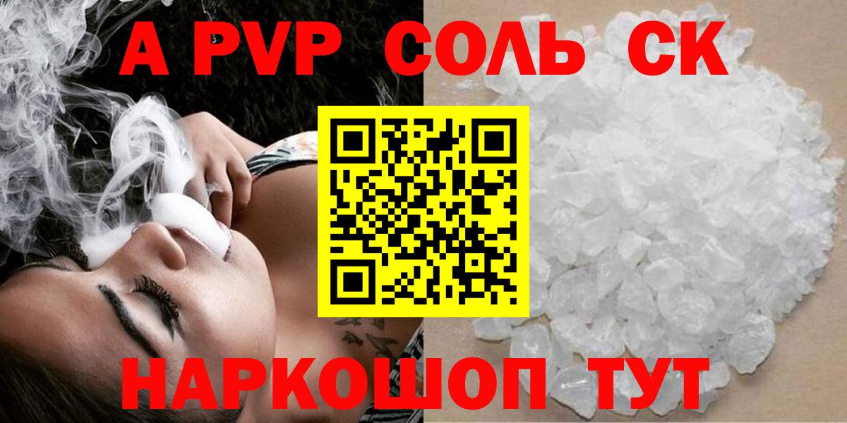 A-PVP Соль Лесной