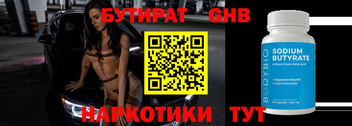 Лесной  БУТИРАТ вода  Вход с VPN 