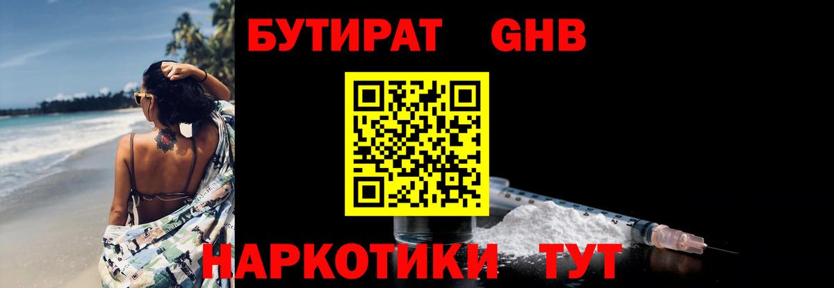 Бутират 1.4BDO Лесной