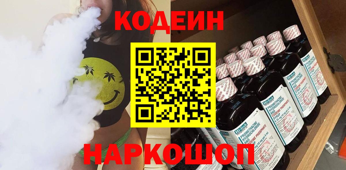 Лесной  Кодеиновый сироп Lean Purple Drank  Вход с VPN 