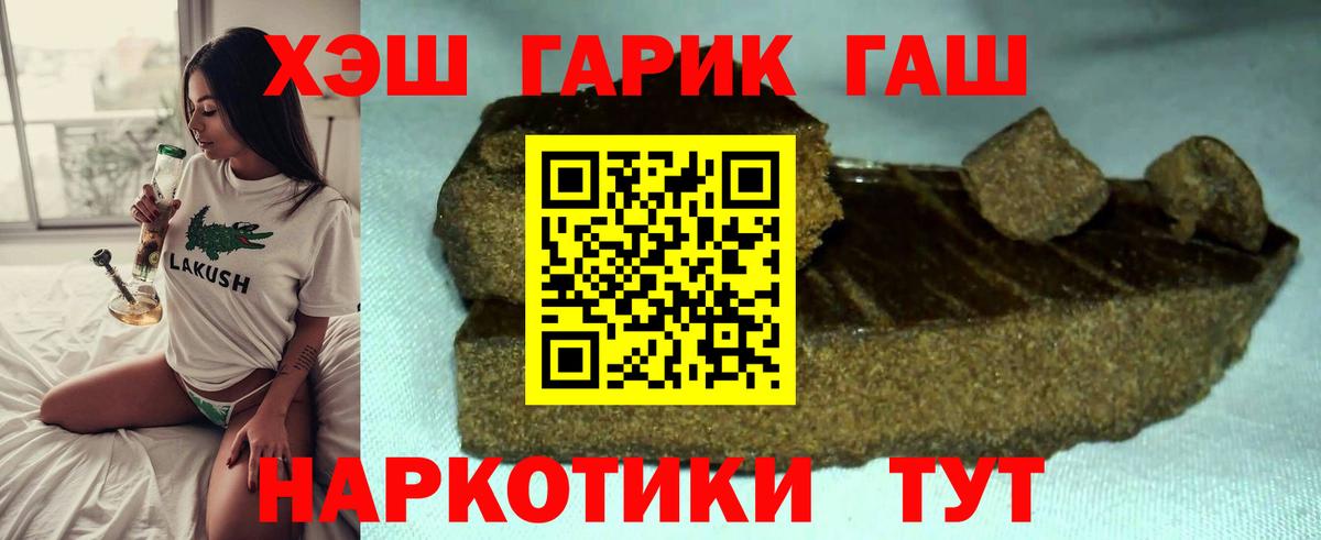 ГАШ гашик Лесной