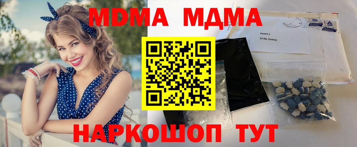Лесной  МДМА  МДМА crystal  Вход с VPN  MDMA crystal 